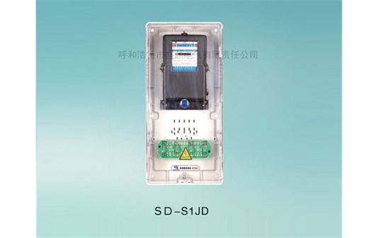 三相一戶電表箱- SD-S1JD