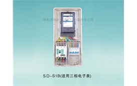 三相一戶電表箱-SD-S1B